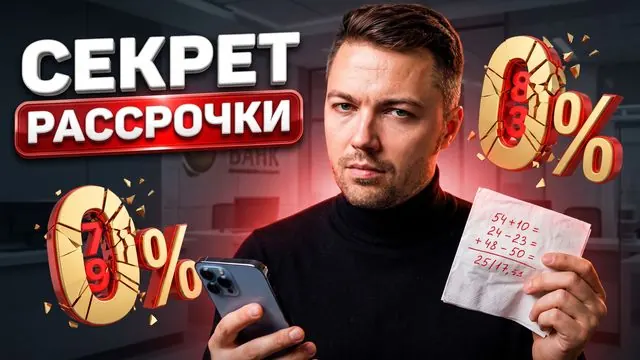Превью «Секрет рассрочки», сделанное генератором Bloggers.tools
