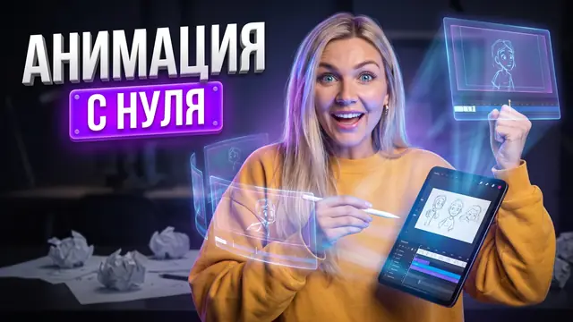 Превью «Первый мультфильм за 30 дней» – автоматический режим