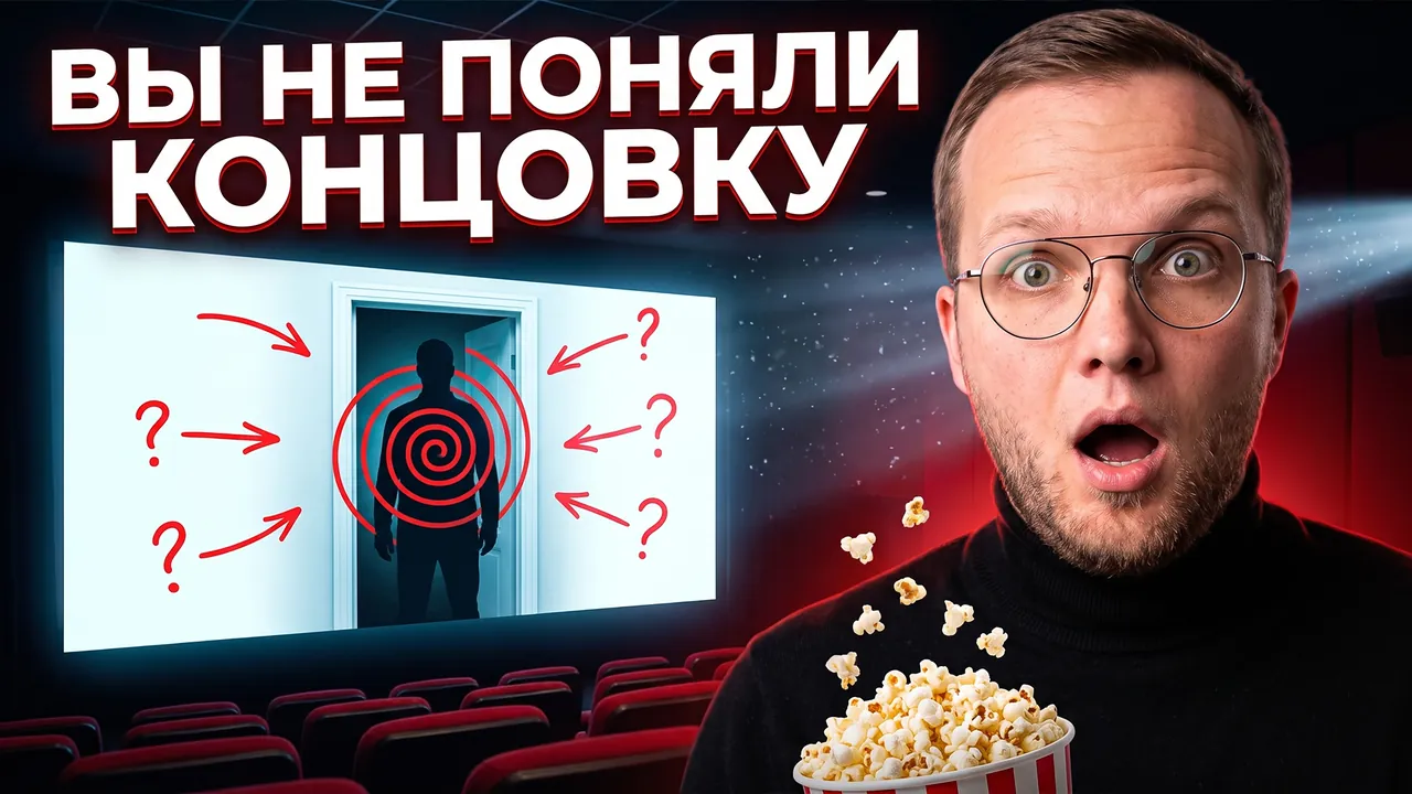 Превью «Концовку этого фильма никто не понял» – профессиональный режим