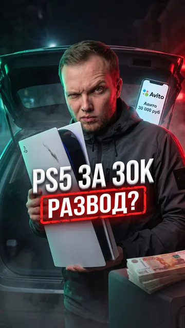 Превью «PS5 с Авито за 30 000 ₽», сделанное генератором Bloggers.tools